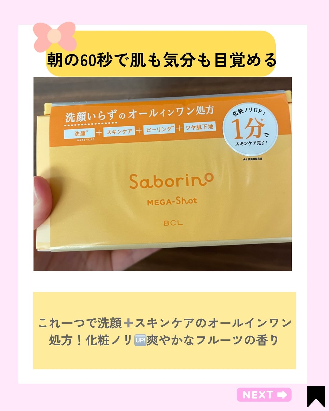 サボリーノ メガショット 朝用ツヤピールマスク CC/サボリーノ/シートマスク・パックを使ったクチコミ（2枚目）