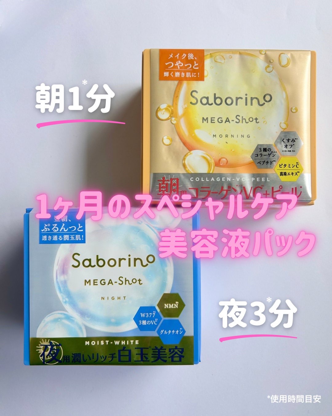 サボリーノから毎日のスペシャルケアシートマスクが登場したよー✧*｡
⁡
⁡
シートマスク1枚分に美容液1本分♡
オールインワン処方が嬉しい✨️
朝用と夜用に分かれていて、どちらもふんわり柔らかくフィットして、肌を磨き上げるフルフィットシート