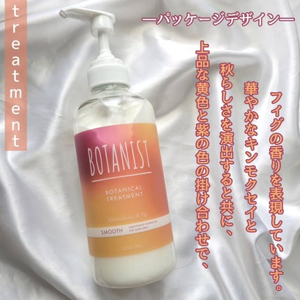 ボタニカルシャンプー/トリートメント キンモクセイ&フィグの香り(モイスト)/BOTANIST/市販シャンプーを使ったクチコミ(4枚目)
