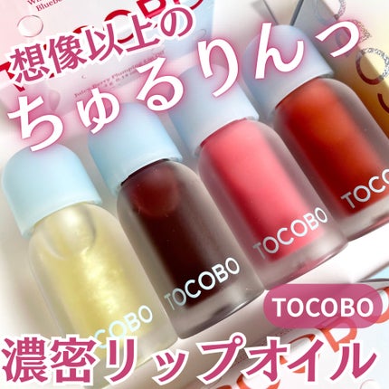 ジューシーベリープランピングリップオイル/TOCOBO/リップグロスを使ったクチコミ(1枚目)