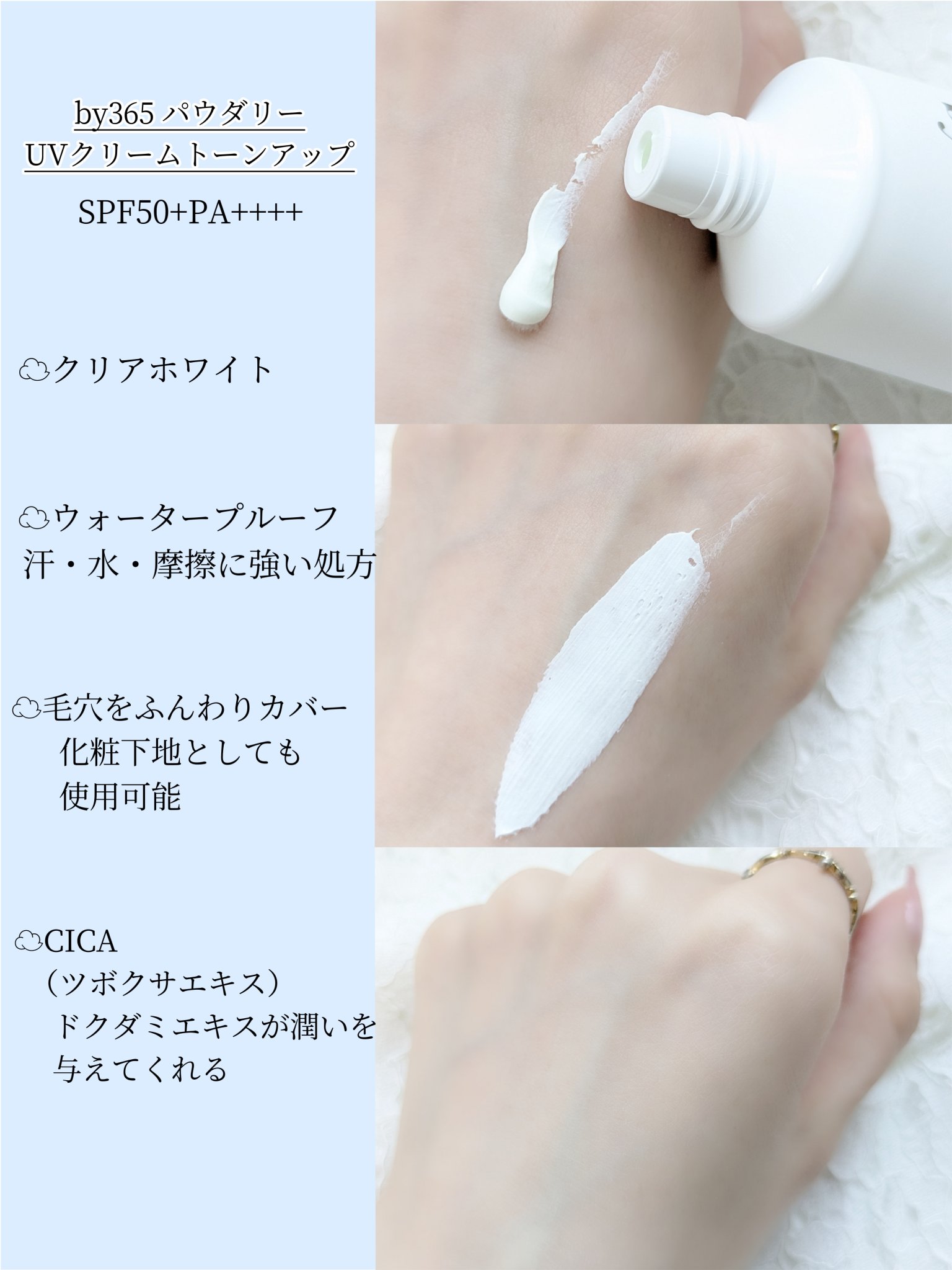 by365 パウダリーUVクリーム トーンアップ/ナリスアップ/日焼け止め・UVケアを使ったクチコミ（2枚目）