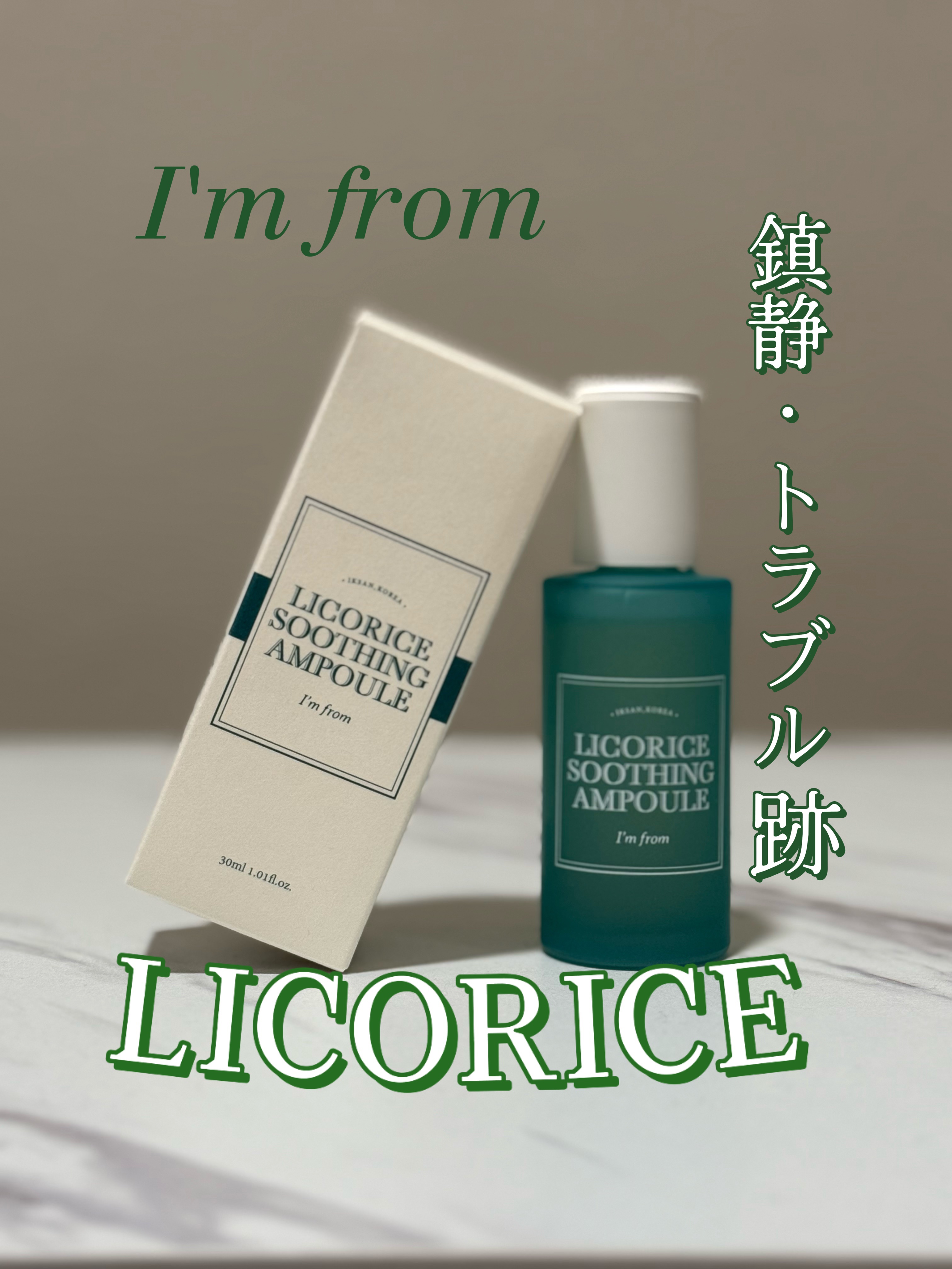 リコリススージングアンプル/I'm from/美容液を使ったクチコミ（1枚目）