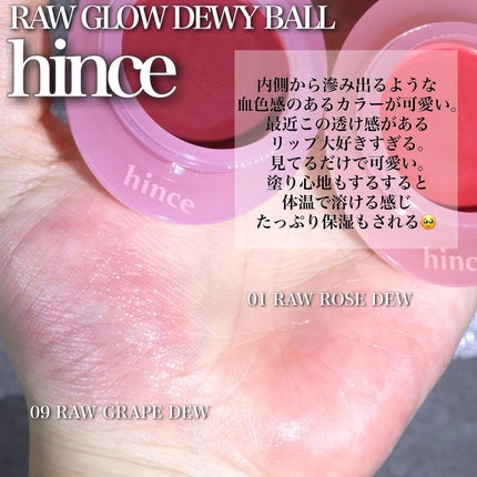 ロウグロウデューイーボール/hince/リップバームを使ったクチコミ(2枚目)