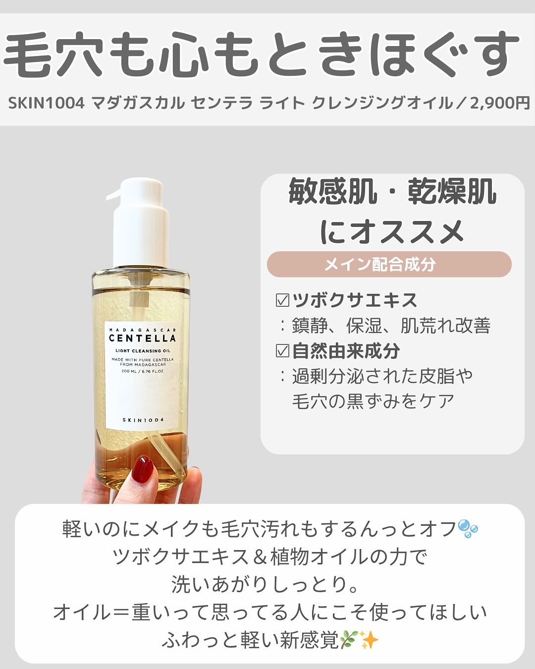 センテラ ライトクレンジングオイル/SKIN1004/オイルクレンジングを使ったクチコミ（3枚目）