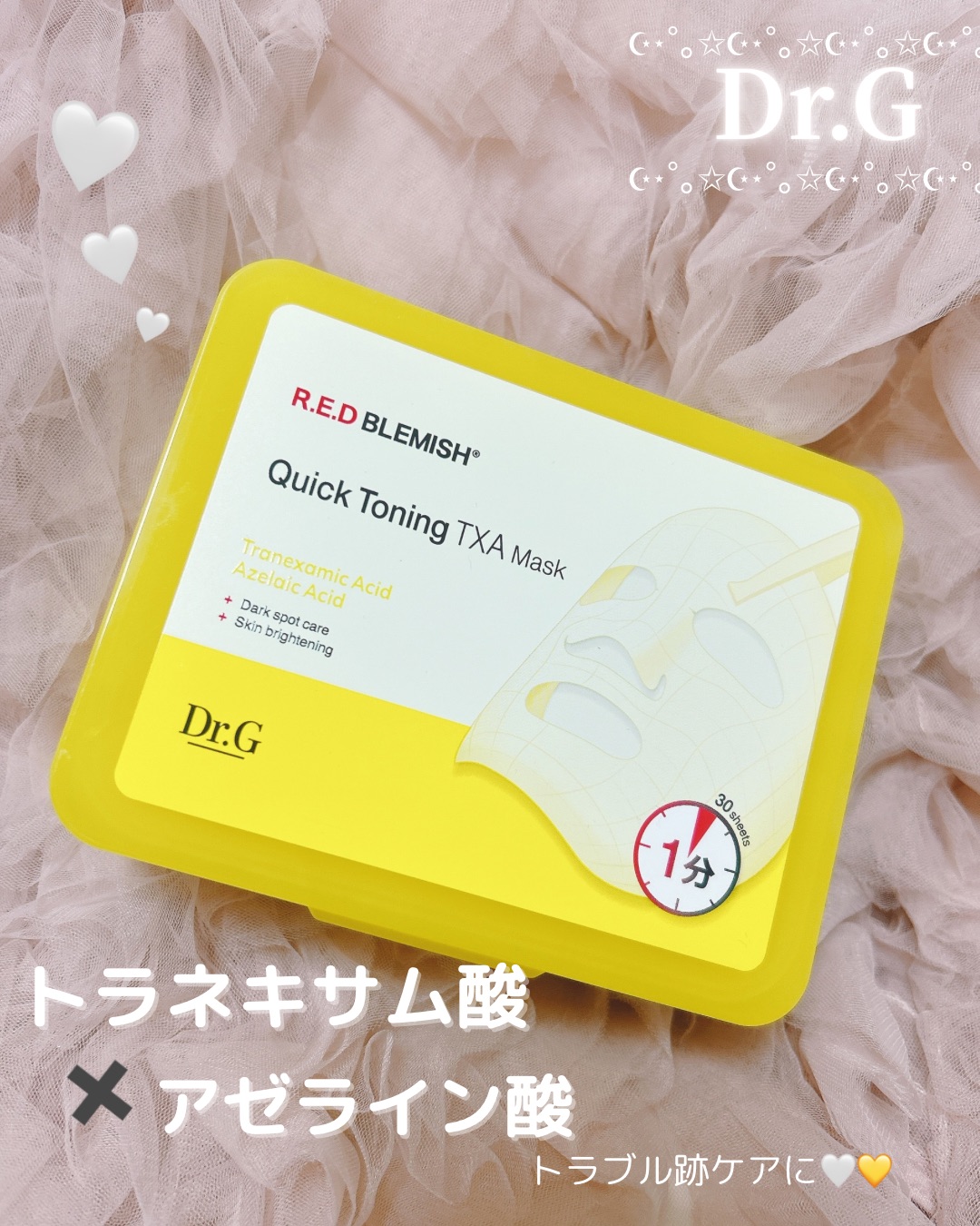 レッドブレミッシュ クイックトーニングTXAマスク/Dr.G/シートマスク・パックを使ったクチコミ（1枚目）