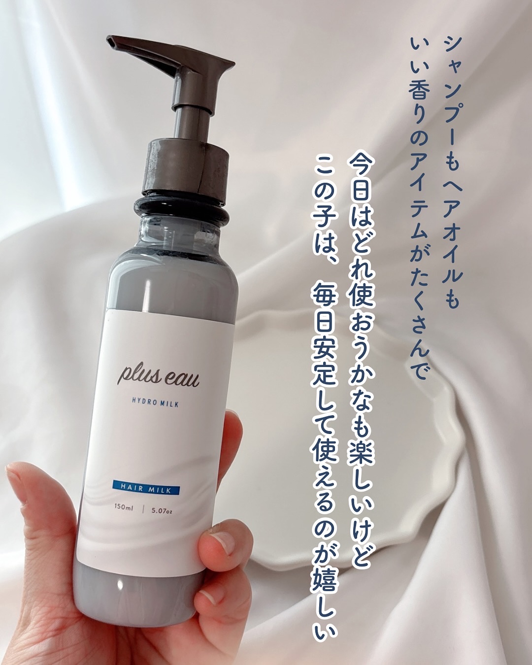 プリュスオー ハイドロミルク/plus eau/ヘアミルクを使ったクチコミ（3枚目）