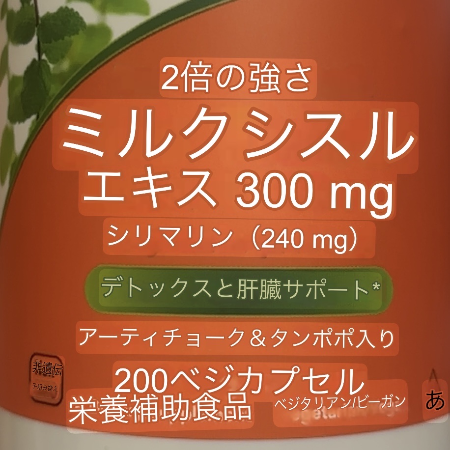 ミルクシスルエキス ダブルストレングス/Now Foods/健康サプリメントを使ったクチコミ（2枚目）