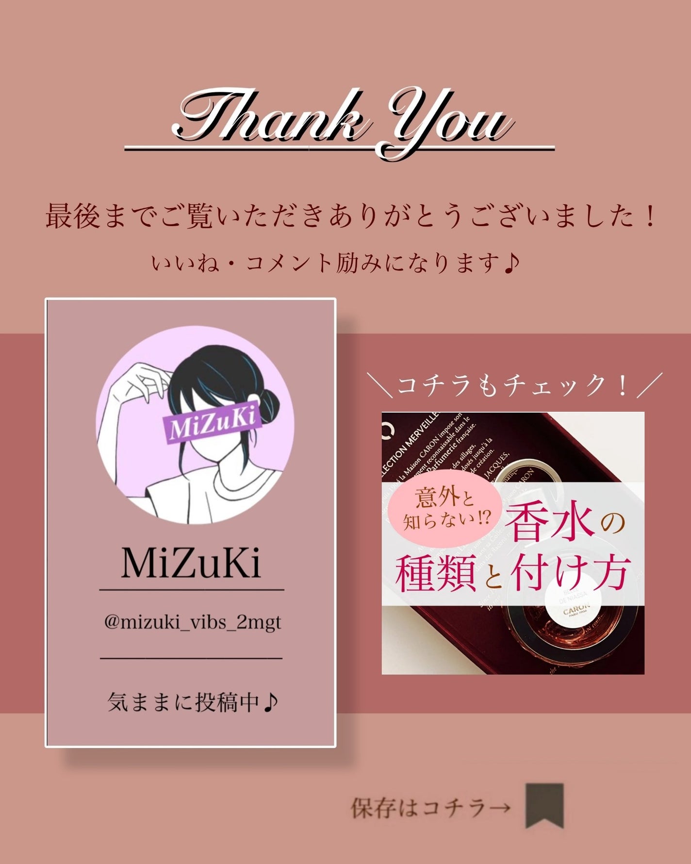 MiZuKi@メイクのアレコレ on LIPS 「【香水、どこにつける?】つける場所と香り方こんにちは!MiZu..」(9枚目)