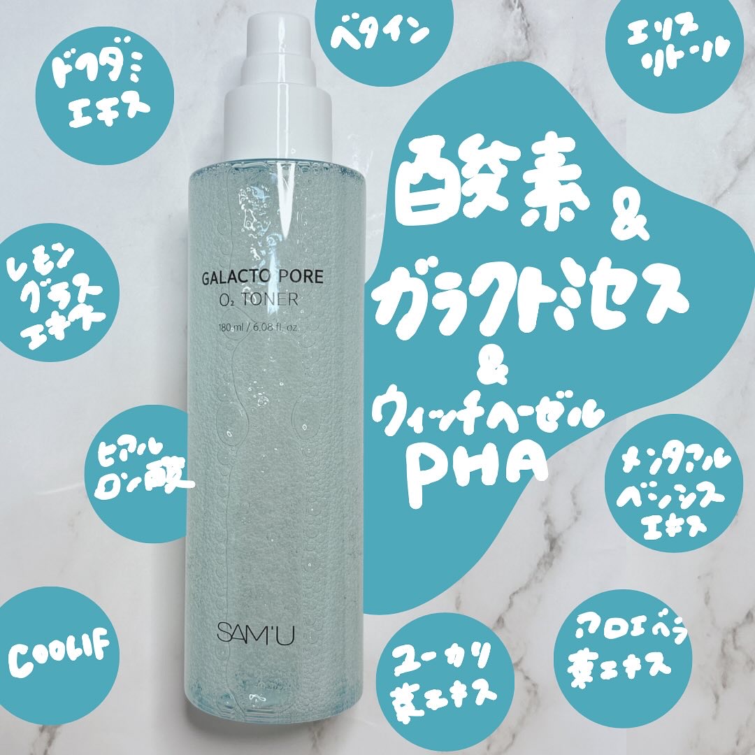 サミュ ガラクトポア オーツートナー/SAM'U/化粧水を使ったクチコミ（2枚目）