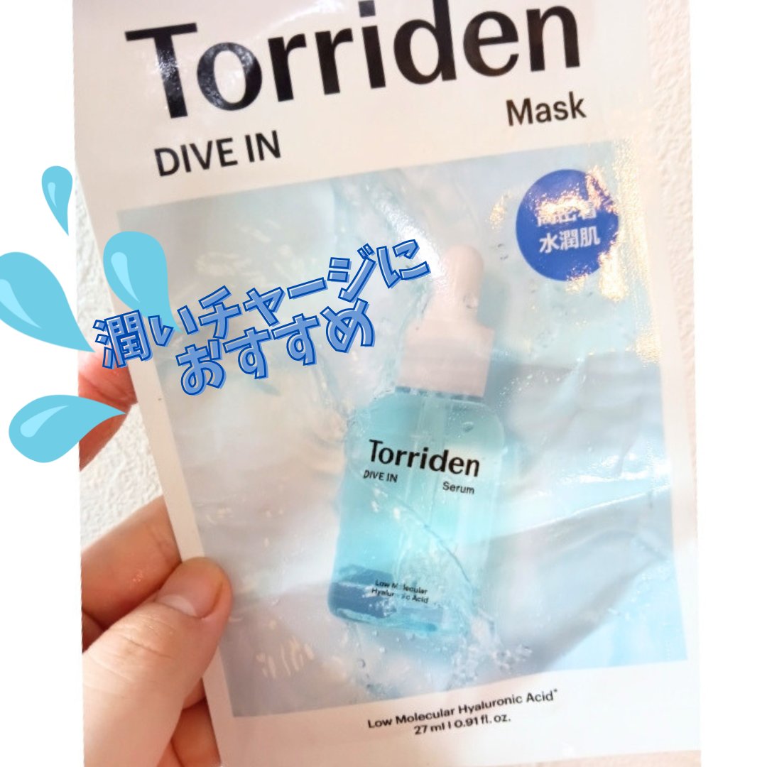 トリデン ダイブインマスクパック/Torriden/シートマスク・パックを使ったクチコミ（1枚目）