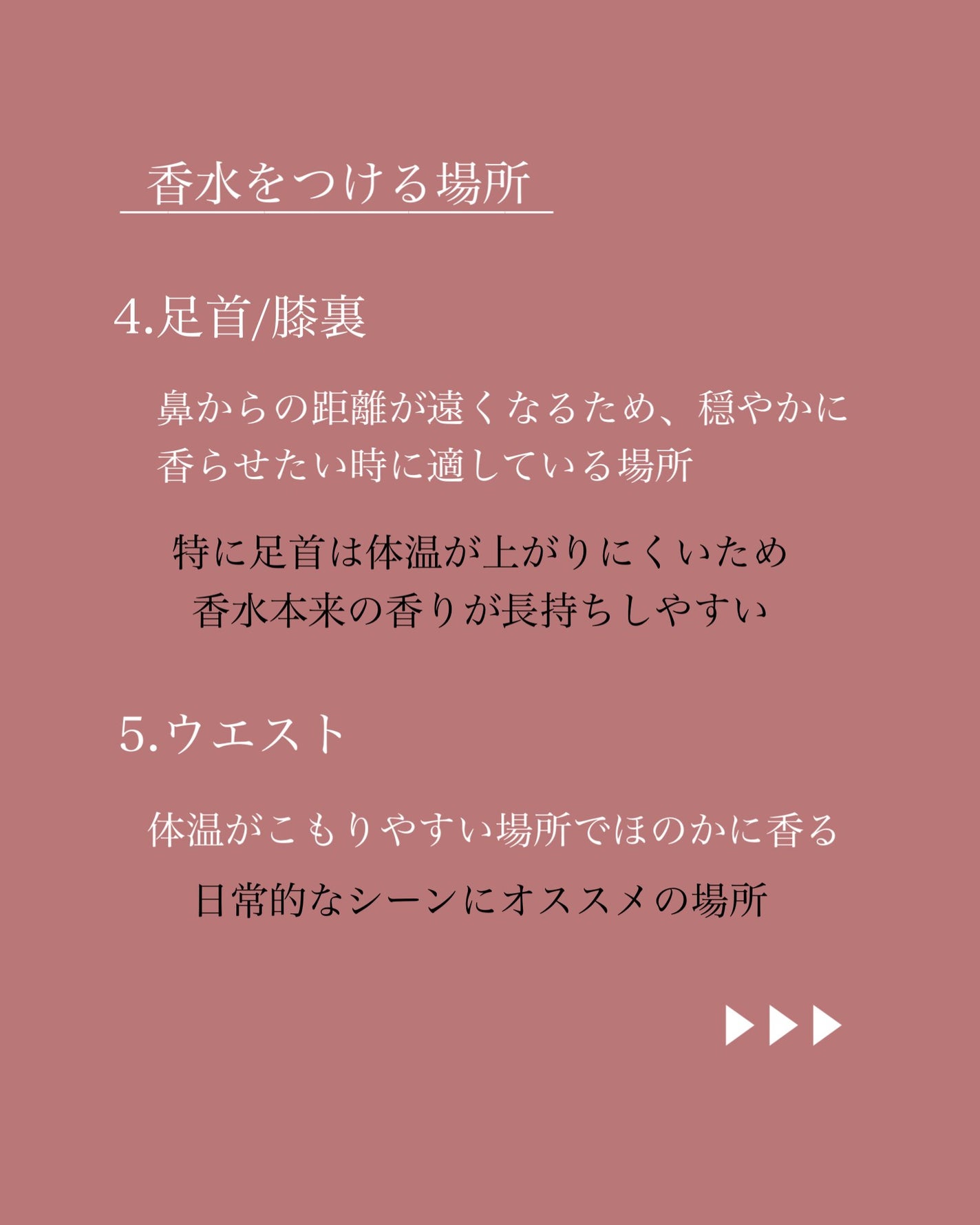 MiZuKi@メイクのアレコレ on LIPS 「【香水、どこにつける?】つける場所と香り方こんにちは!MiZu..」(5枚目)