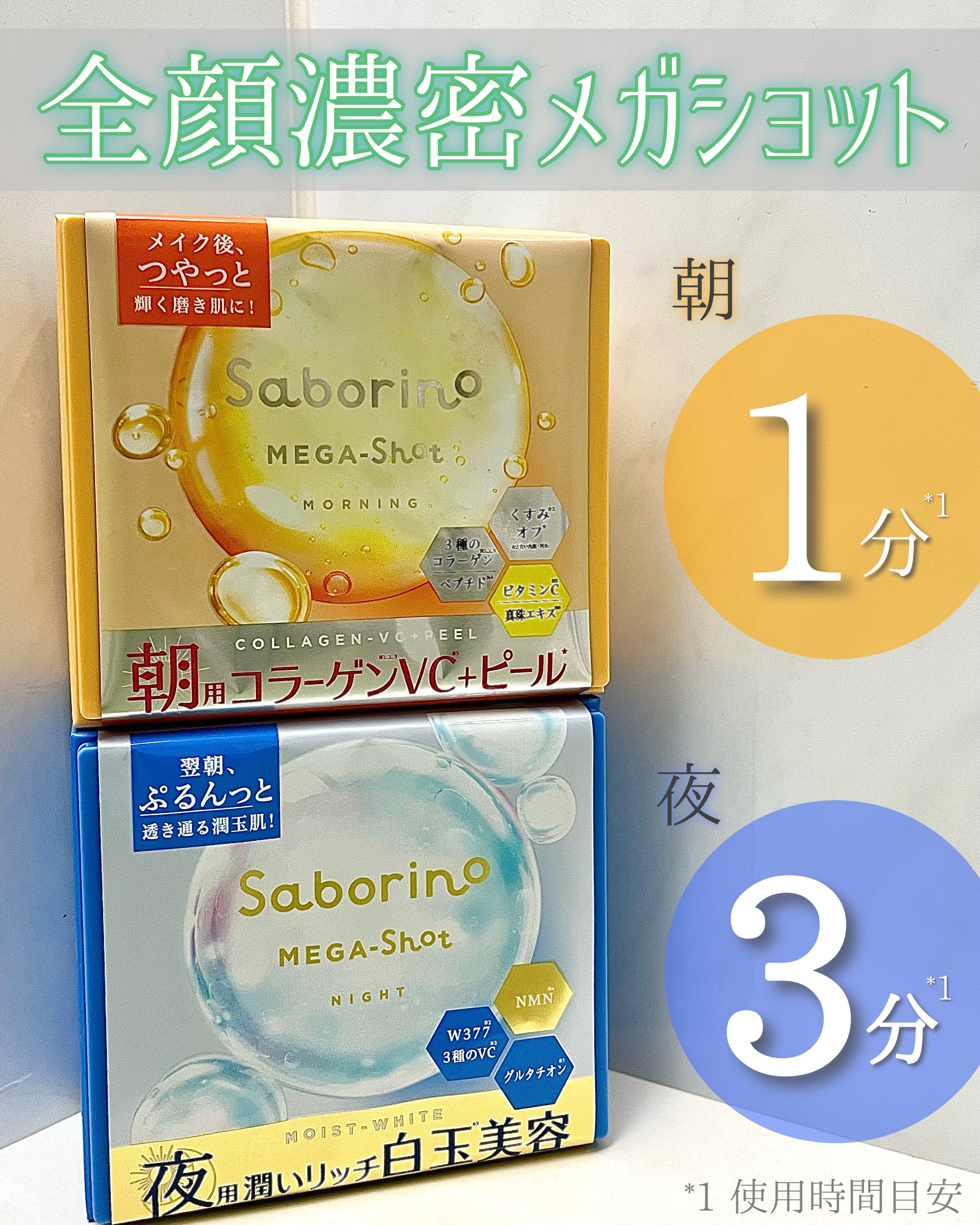 サボリーノ メガショット 朝用ツヤピールマスク CC/サボリーノ/シートマスク・パックを使ったクチコミ（1枚目）