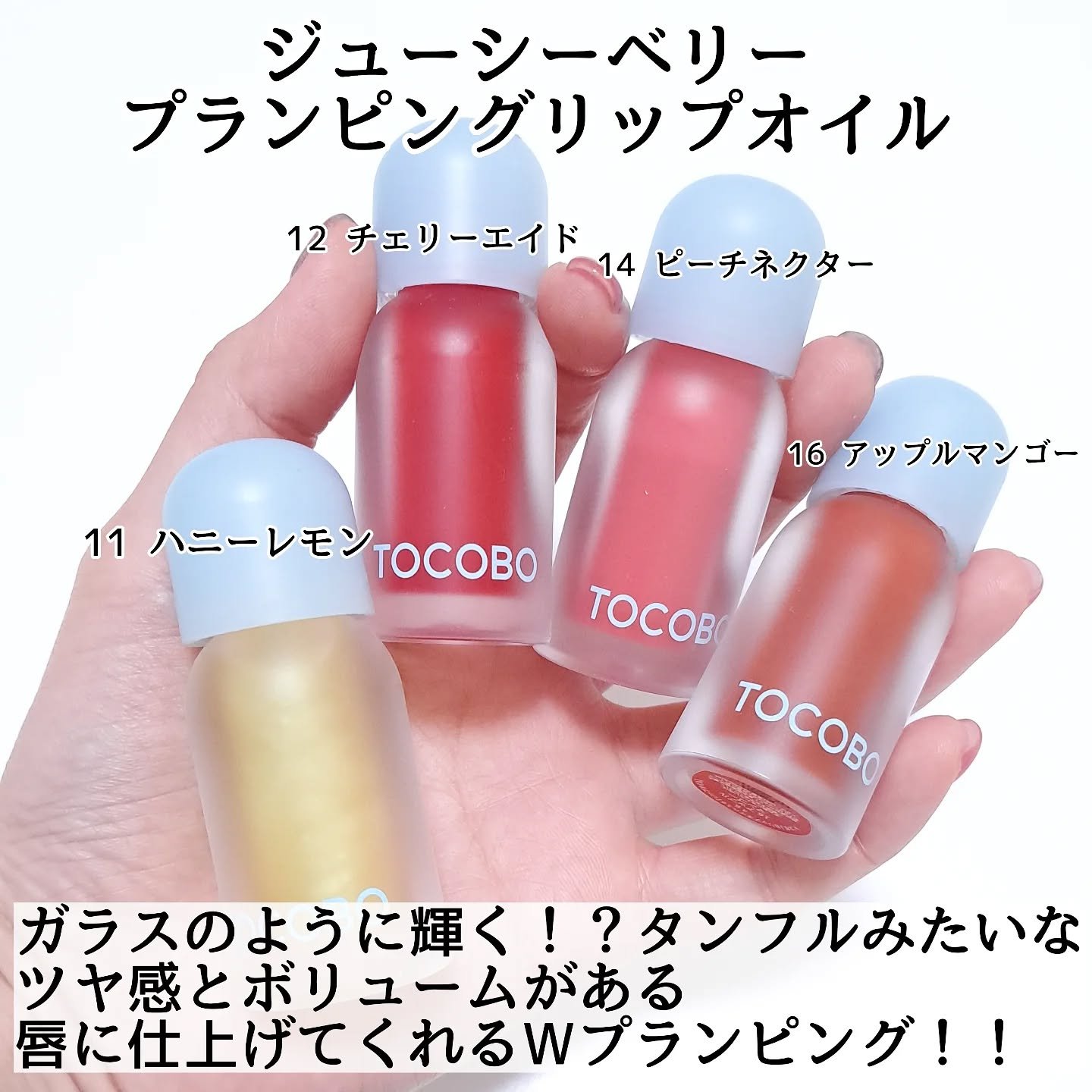 ジューシーベリープランピングリップオイル/TOCOBO/リップグロスを使ったクチコミ（2枚目）