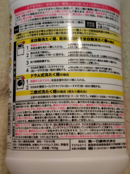 ウェルシア 洗濯槽クリーナー/からだWelcia・くらしWelcia/その他ランドリー用品を使ったクチコミ(2枚目)