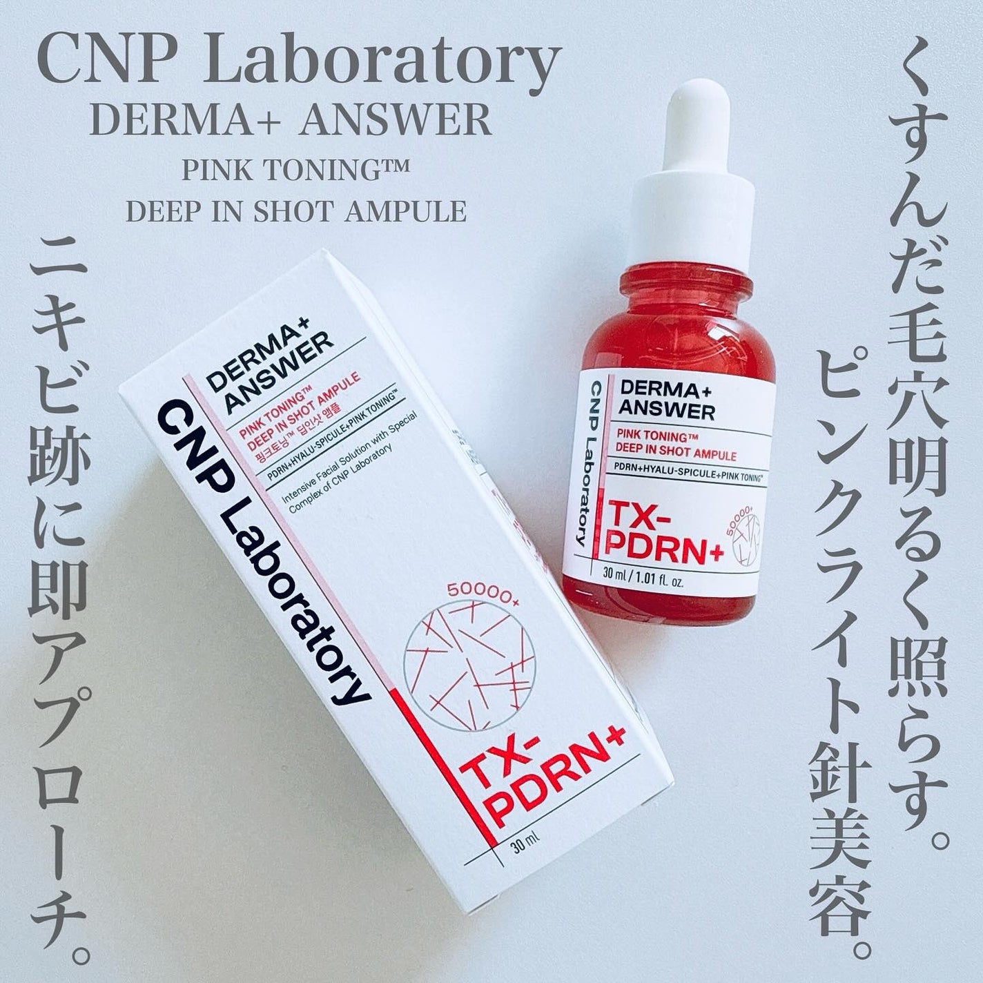 ピンクトーニング™︎ディープインショットアンプル/CNP Laboratory/美容液を使ったクチコミ(2枚目)