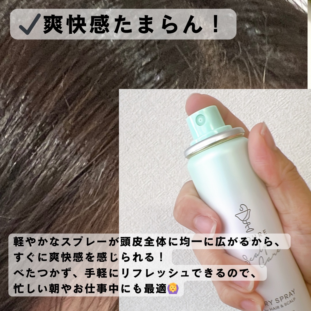 MQURE Scalp Care&Moist  ドライスプレー for ヘア&スカルプ YOGAの香り 【医薬部外品】/MQURE/ドライシャンプーを使ったクチコミ（2枚目）