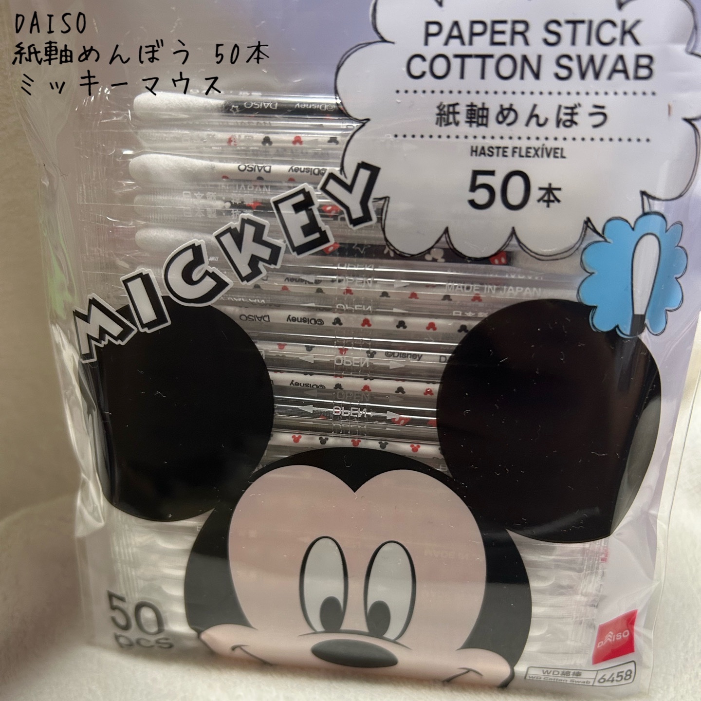 紙軸めんぼう 50本/DAISO/その他化粧小物を使ったクチコミ（1枚目）