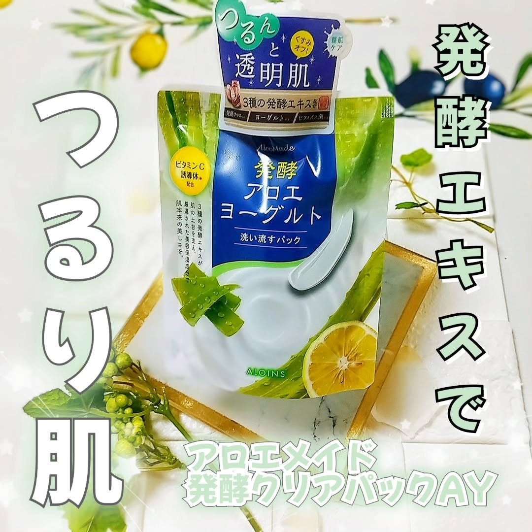アロエメイド 発酵クリアパックAY 170g/アロエメイド/洗い流すパック・マスクを使ったクチコミ(1枚目)