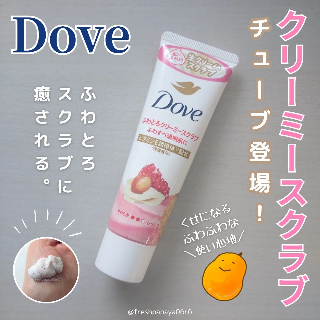 ダヴ ふわとろクリーミースクラブ ザクロ&シアバター/ダヴ/ボディスクラブを使ったクチコミ(1枚目)