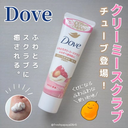 ダヴ ふわとろ クリーミースクラブ ザクロ&シアバター/ダヴ/ボディスクラブを使ったクチコミ(1枚目)