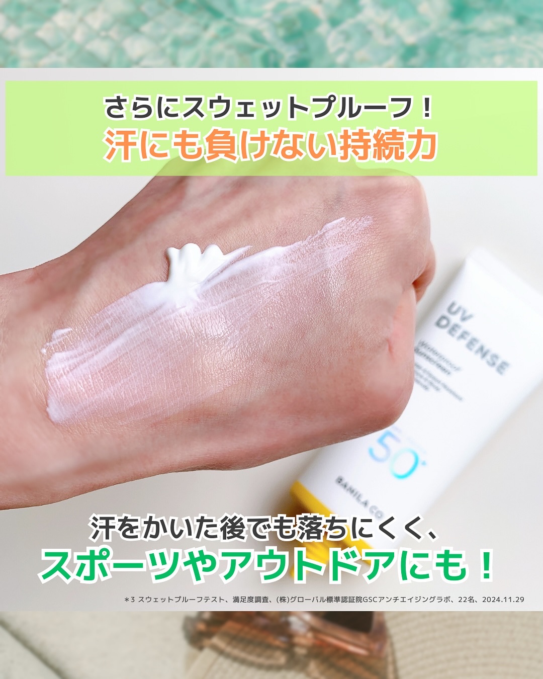 UVディフェンスウォータープルーフ日焼け止め/BANILA CO/日焼け止めローションを使ったクチコミ（3枚目）