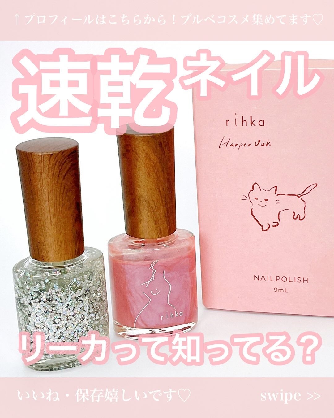 ネイルポリッシュ/rihka/マニキュアを使ったクチコミ(1枚目)