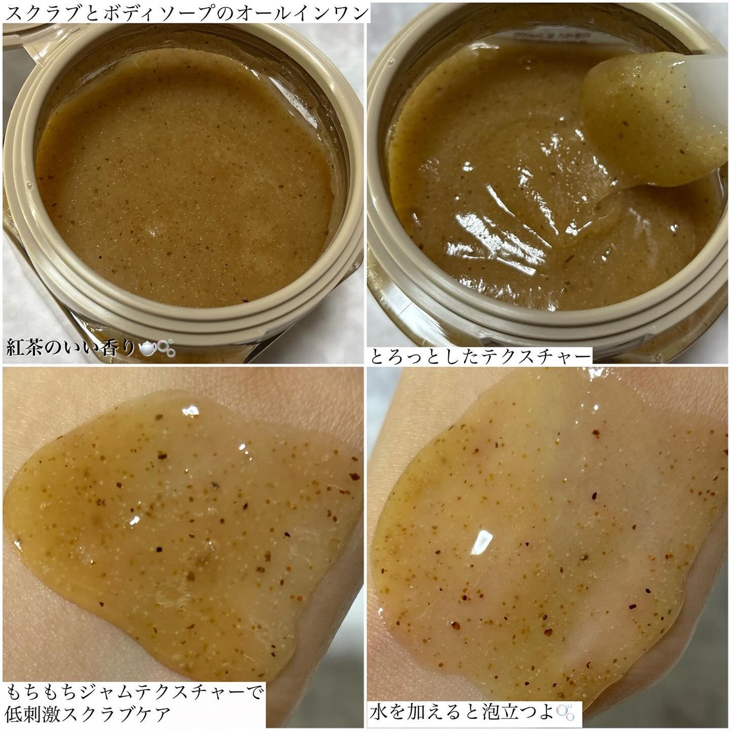 アールグレイティージャム ボディスクラブ/TEABLESS/ボディスクラブを使ったクチコミ(4枚目)