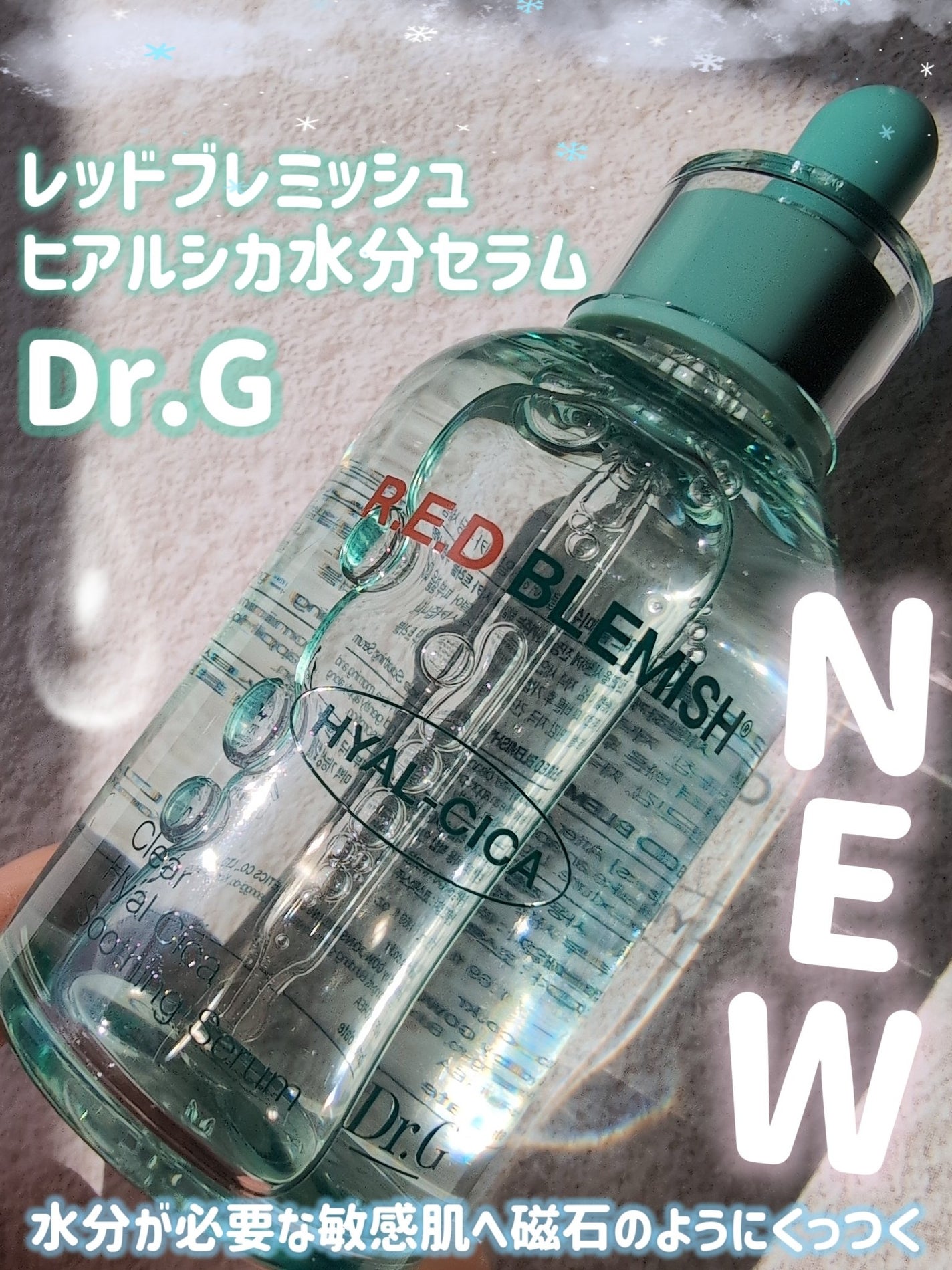 レッドブレミッシュ クリアヒアルシカスージングセラム/Dr.G/美容液を使ったクチコミ(1枚目)