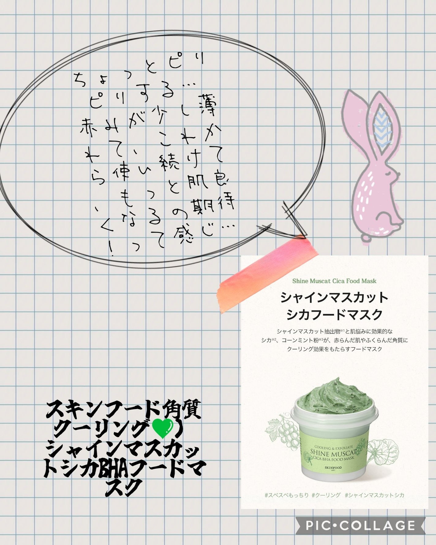 シャインマスカットシカフードマスク/SKINFOOD/洗い流すパック・マスクを使ったクチコミ(1枚目)