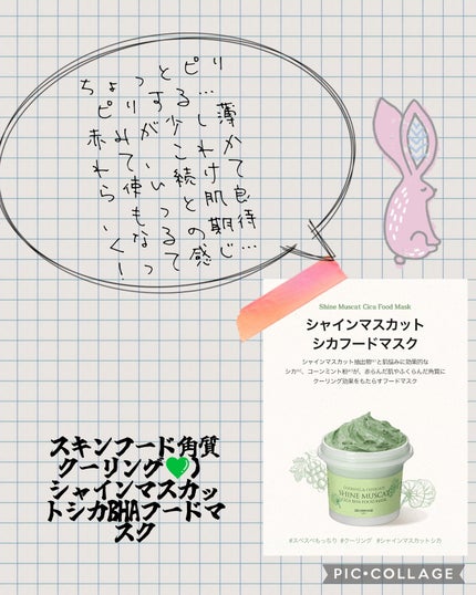 シャインマスカットシカフードマスク/SKINFOOD/洗い流すパック・マスクを使ったクチコミ(1枚目)