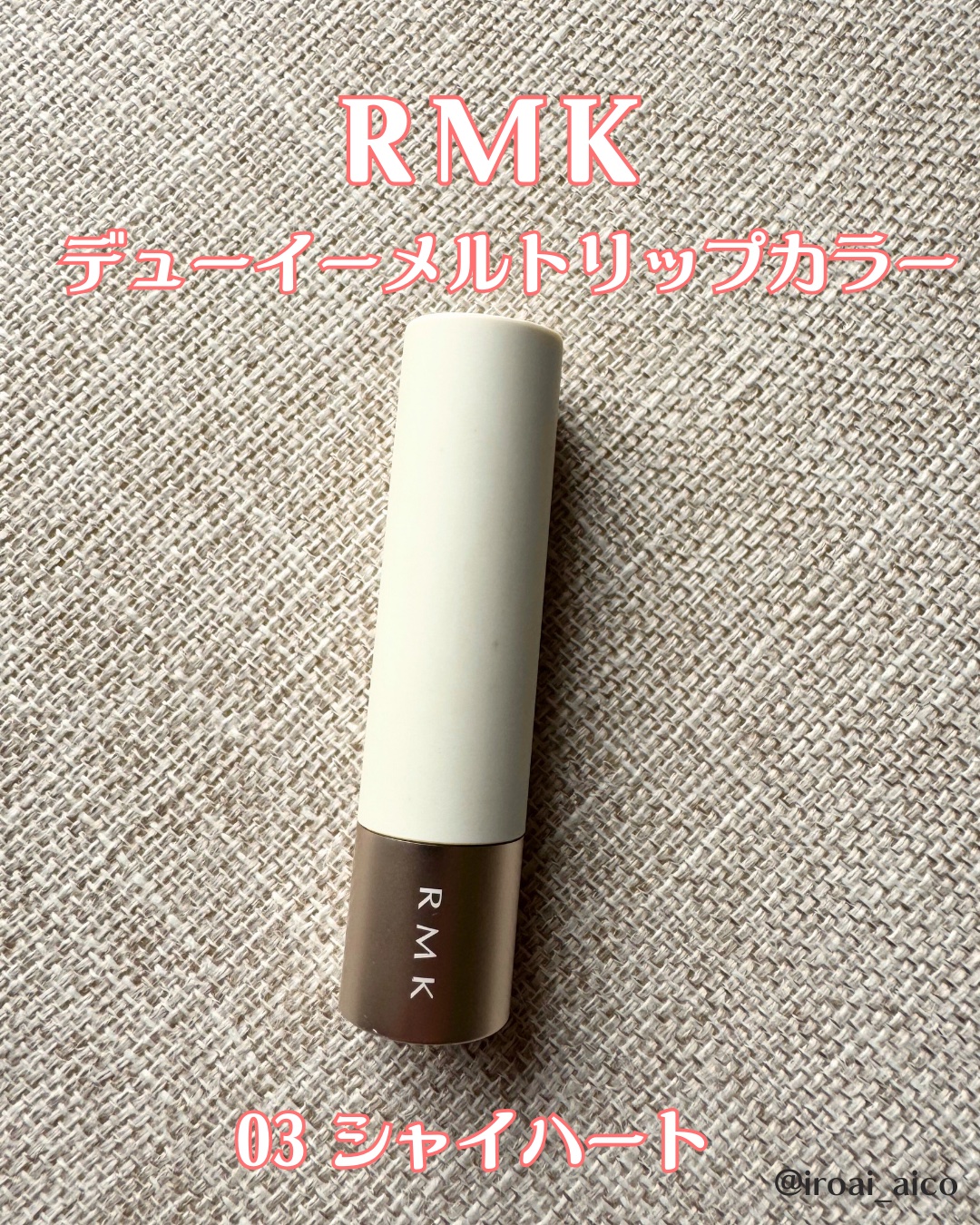 RMK デューイーメルト リップカラー/RMK/口紅を使ったクチコミ（2枚目）