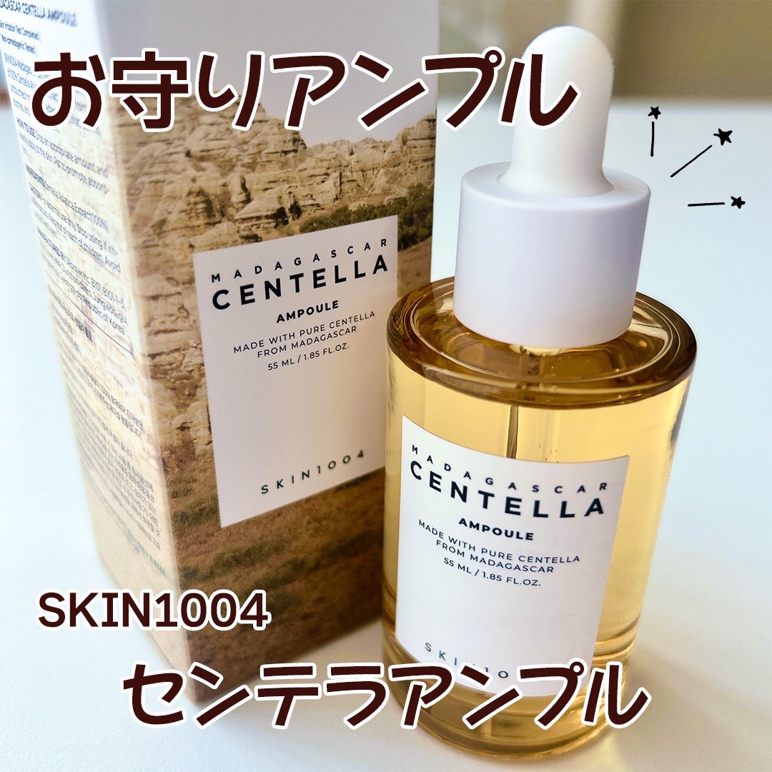 センテラ アンプル/SKIN1004/美容液を使ったクチコミ（1枚目）