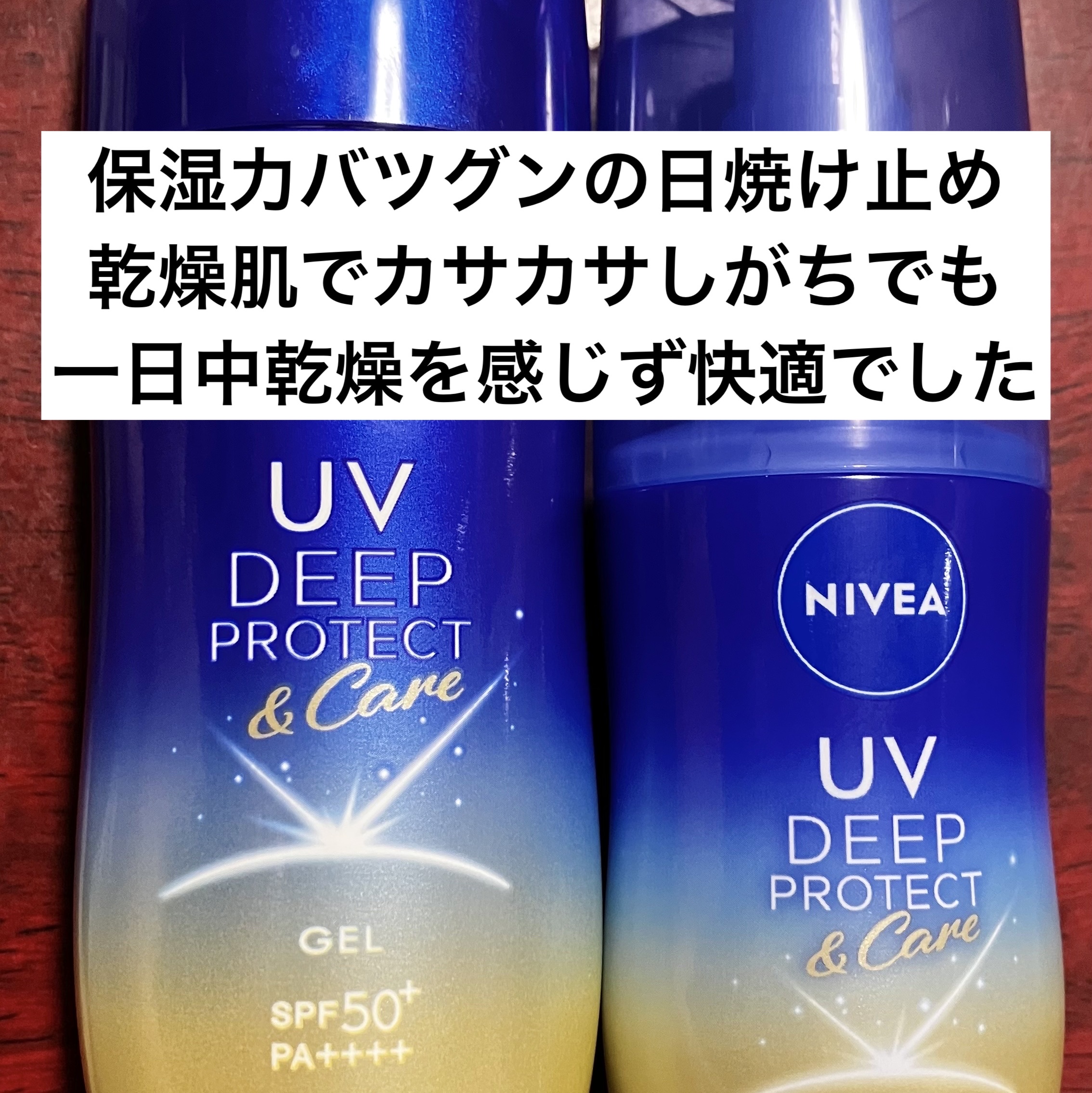 ニベアUV ディーププロテクト＆ケア ミルクミスト/ニベア/日焼け止めミスト・スプレーを使ったクチコミ（1枚目）