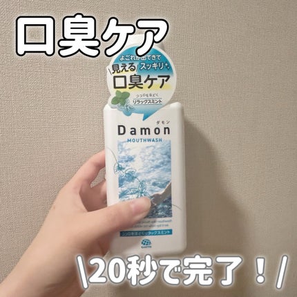 ダモン リラックスミント/Damon/マウスウォッシュ・スプレーを使ったクチコミ(1枚目)
