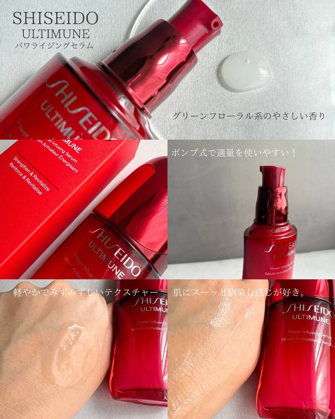 アルティミューン™ パワライジング セラム/SHISEIDO/美容液を使ったクチコミ(3枚目)