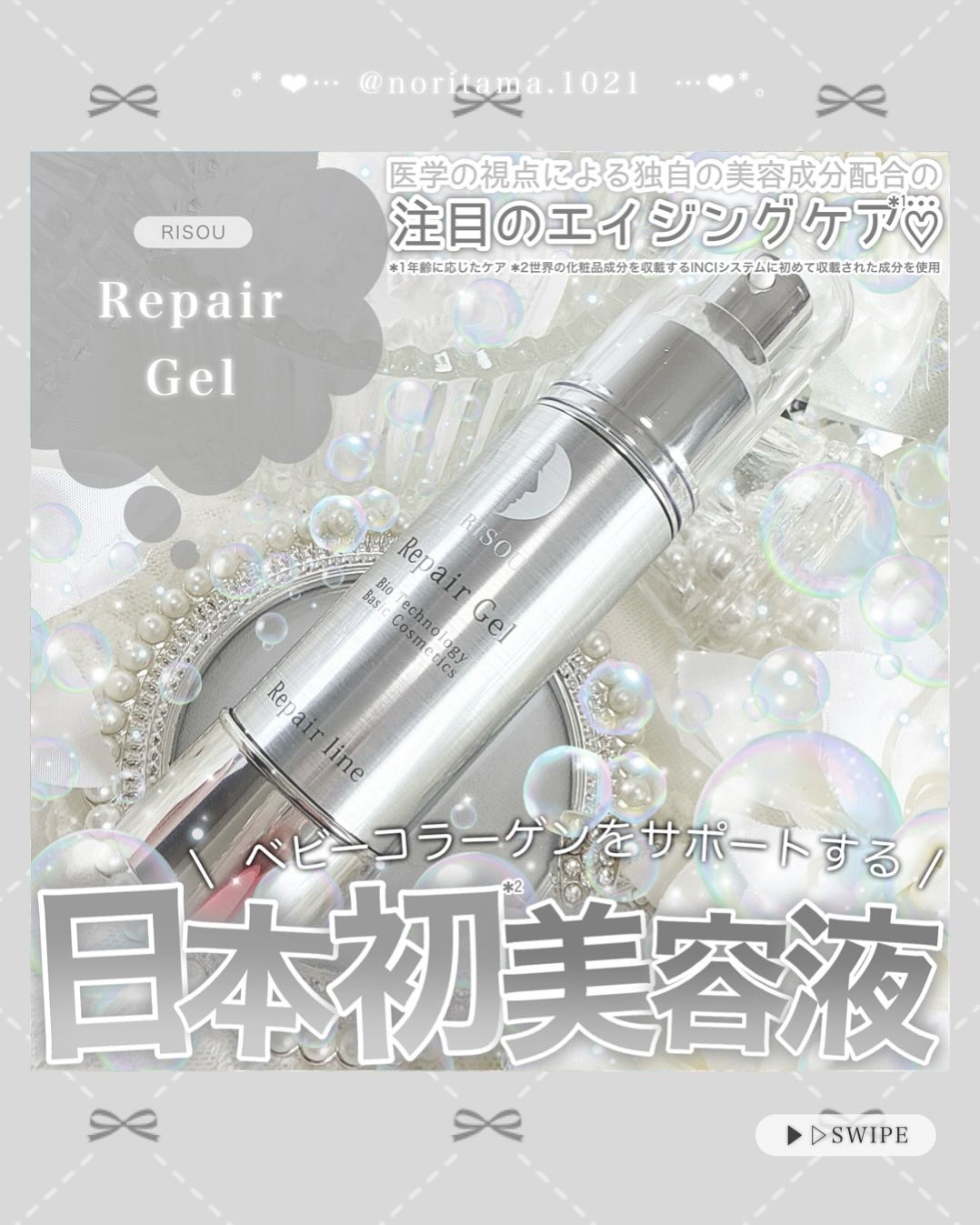 リペアジェル/リソウコーポレーション/美容液を使ったクチコミ（1枚目）