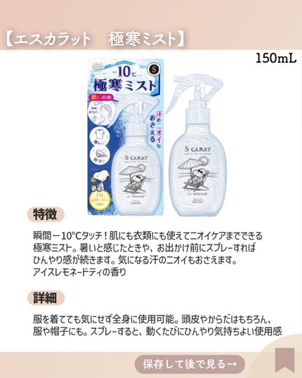 エスカラット 極寒ミスト/エスカラット/デオドラント・制汗剤を使ったクチコミ(2枚目)