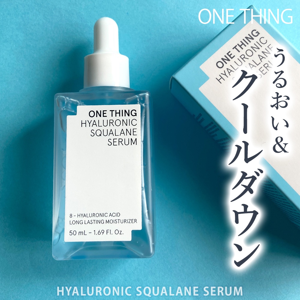 ヒアルロニックスクワランセラム/ONE THING/美容液を使ったクチコミ（1枚目）