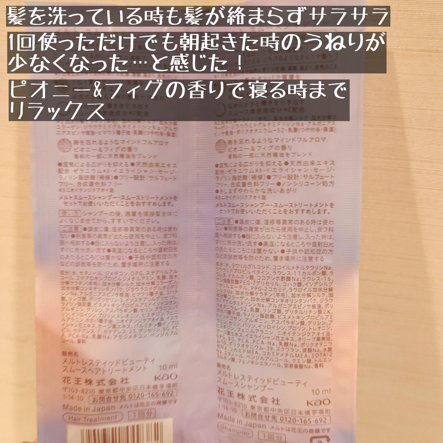 メルト スムースシャンプー/トリートメント/melt/市販シャンプーを使ったクチコミ（2枚目）