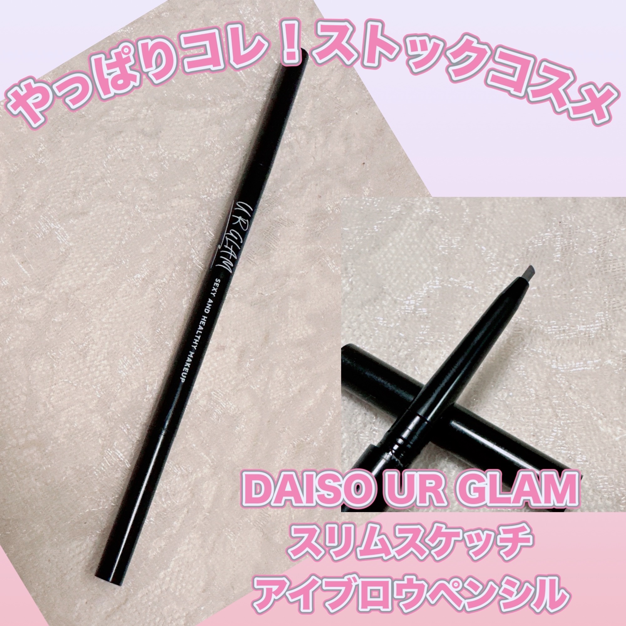 スリムスケッチアイブロウペンシル/U R GLAM/アイブロウペンシルを使ったクチコミ（1枚目）