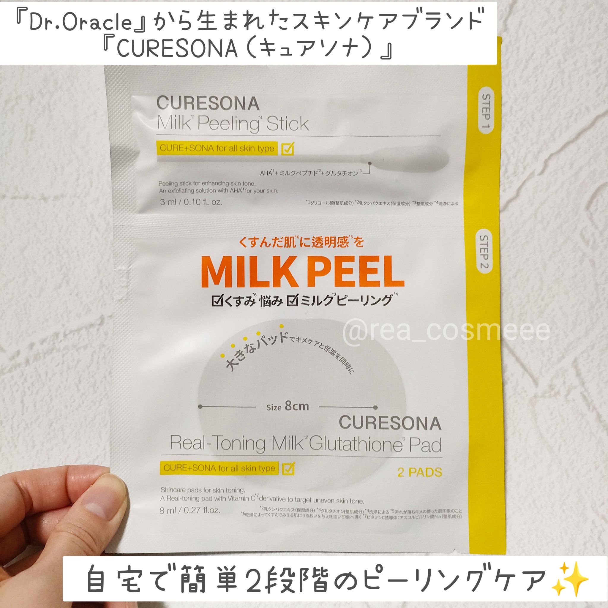 ピーリングキット リアルトニング ミルクグルタチオンパッド/CURESONA/スキンケアキットを使ったクチコミ（1枚目）