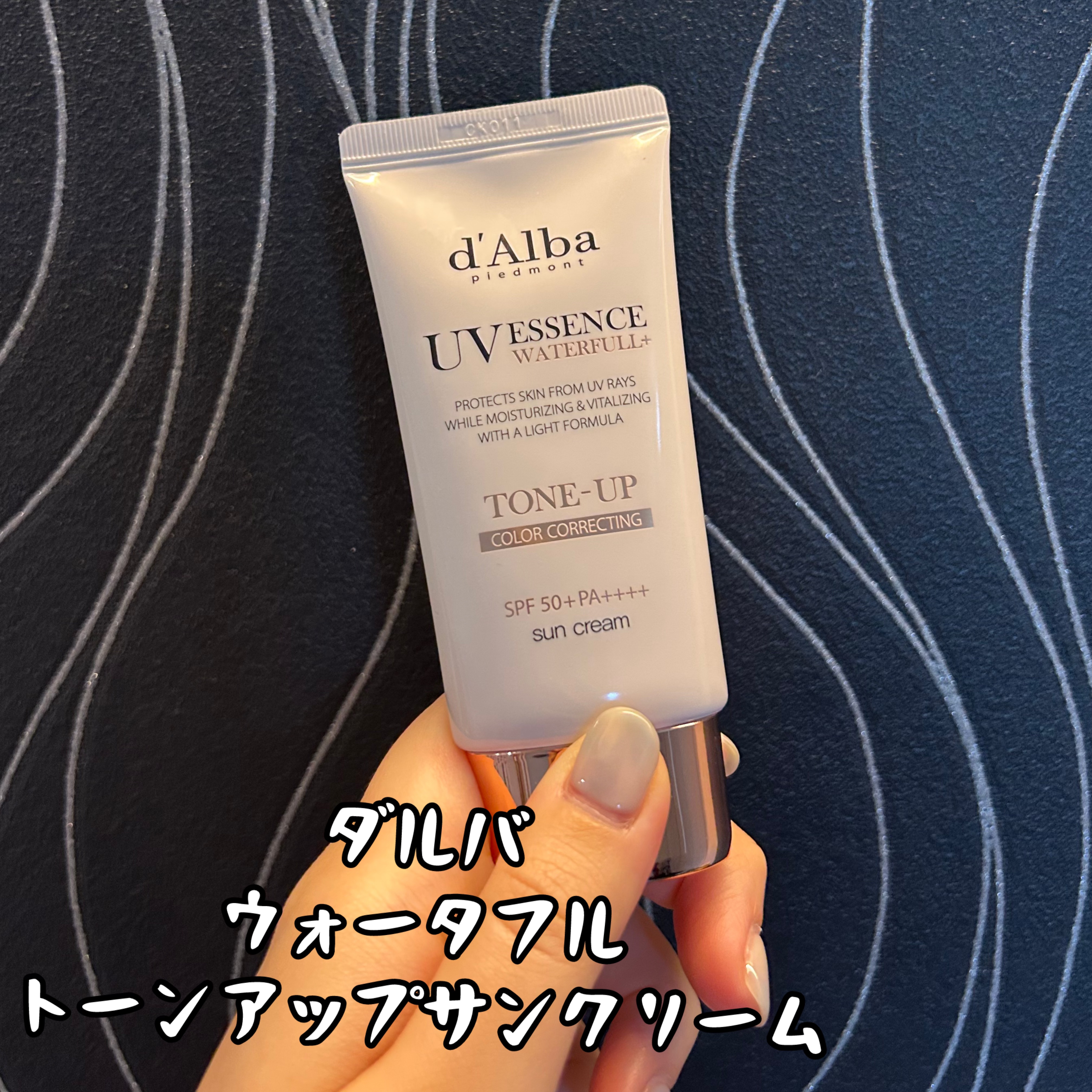 ウォータフルトーンアップサンクリーム/ダルバ/日焼け止めクリームを使ったクチコミ（1枚目）