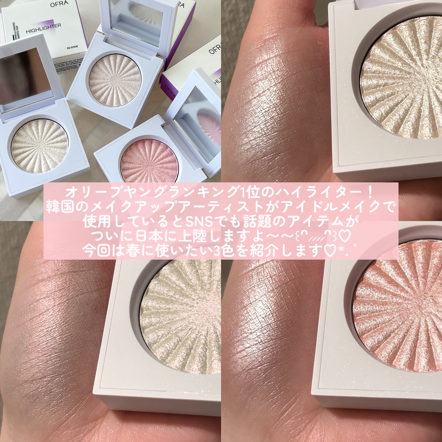 OFRA mini Highlighter/Ofra Cosmetics/パウダーハイライトを使ったクチコミ（2枚目）