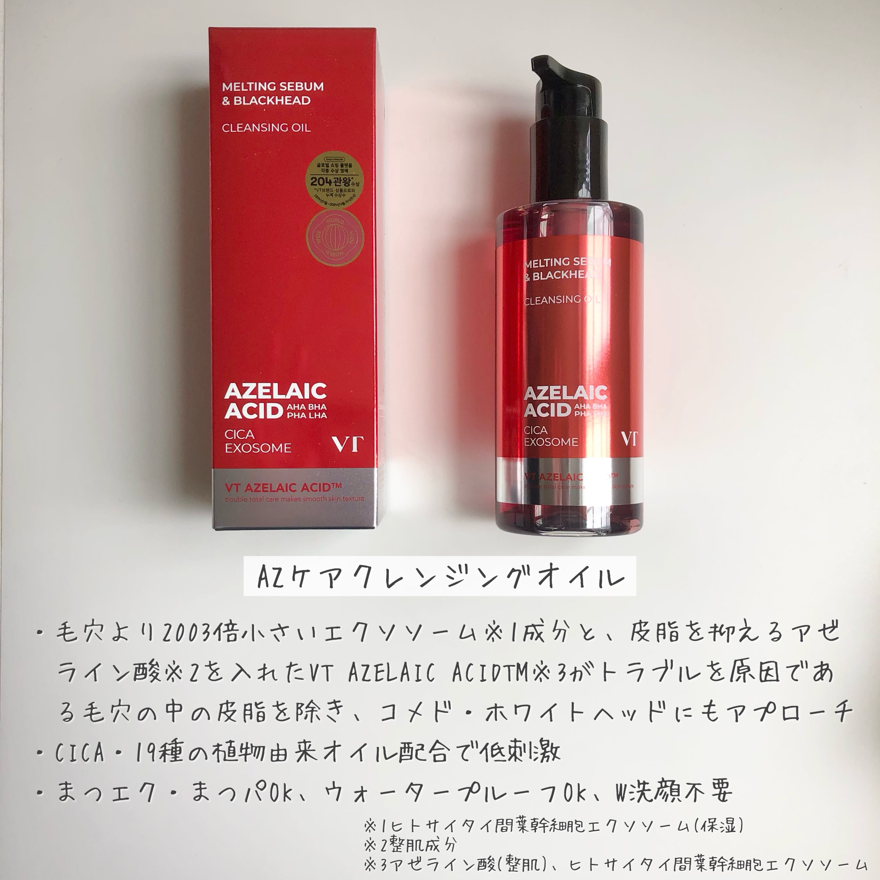 AZケア クレンジングオイル/VT/オイルクレンジングを使ったクチコミ（3枚目）