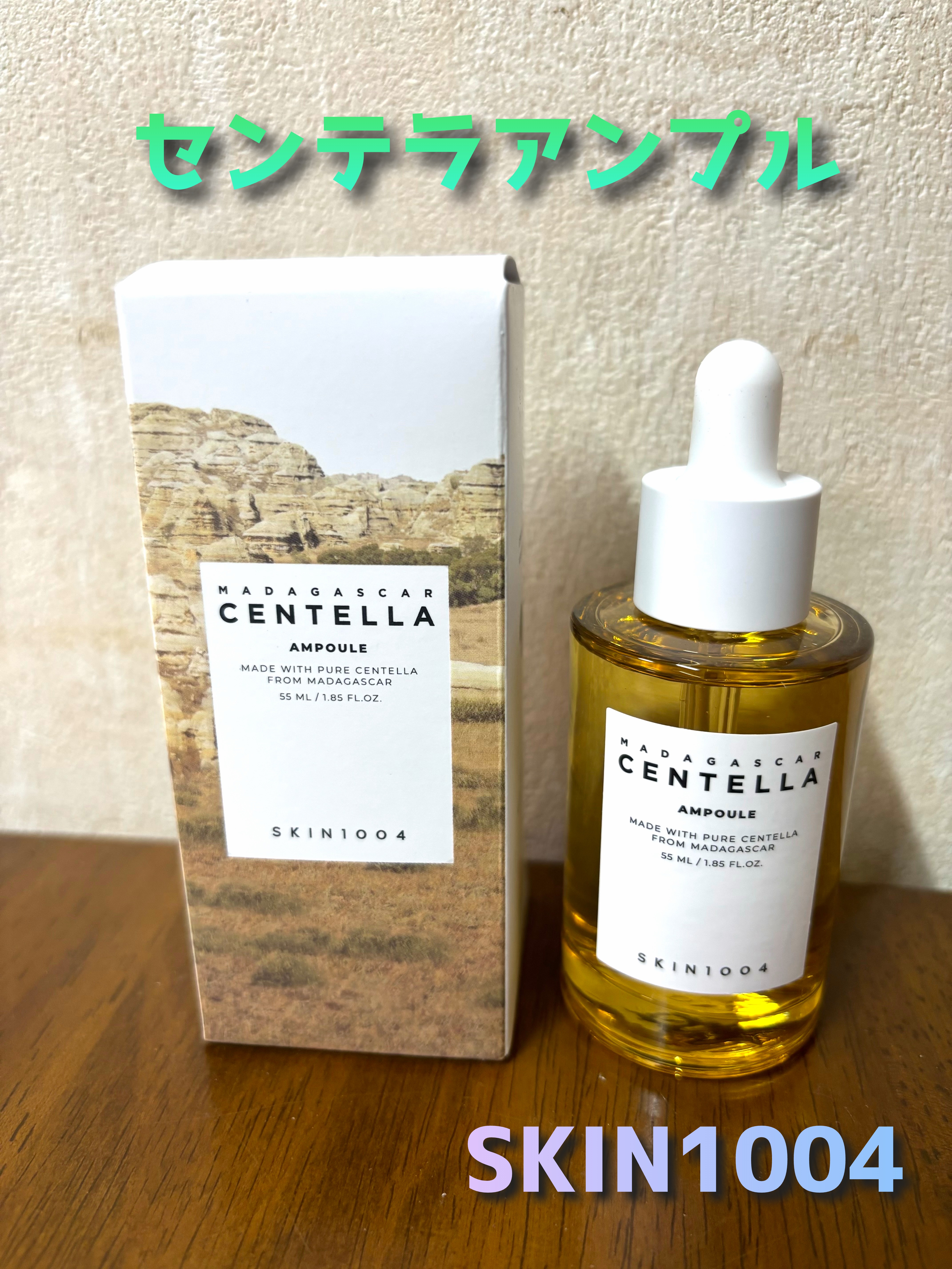 センテラ アンプル/SKIN1004/美容液を使ったクチコミ（1枚目）