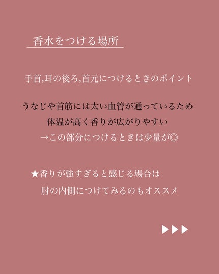 MiZuKi@メイクのアレコレ on LIPS 「【香水、どこにつける?】つける場所と香り方こんにちは!MiZu..」(4枚目)