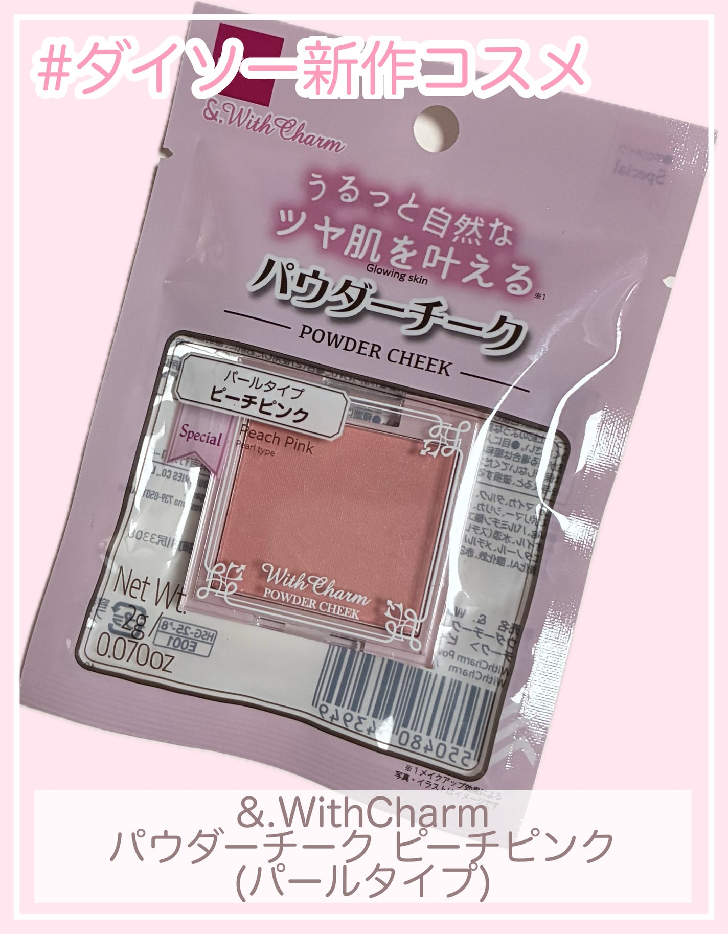 &. Wチャーム パウダーチーク/DAISO/パウダーチークを使ったクチコミ(1枚目)