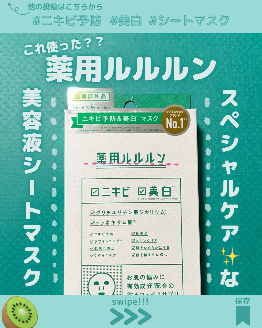 薬用ルルルン 美白アクネ/ルルルン/シートマスク・パックを使ったクチコミ（1枚目）