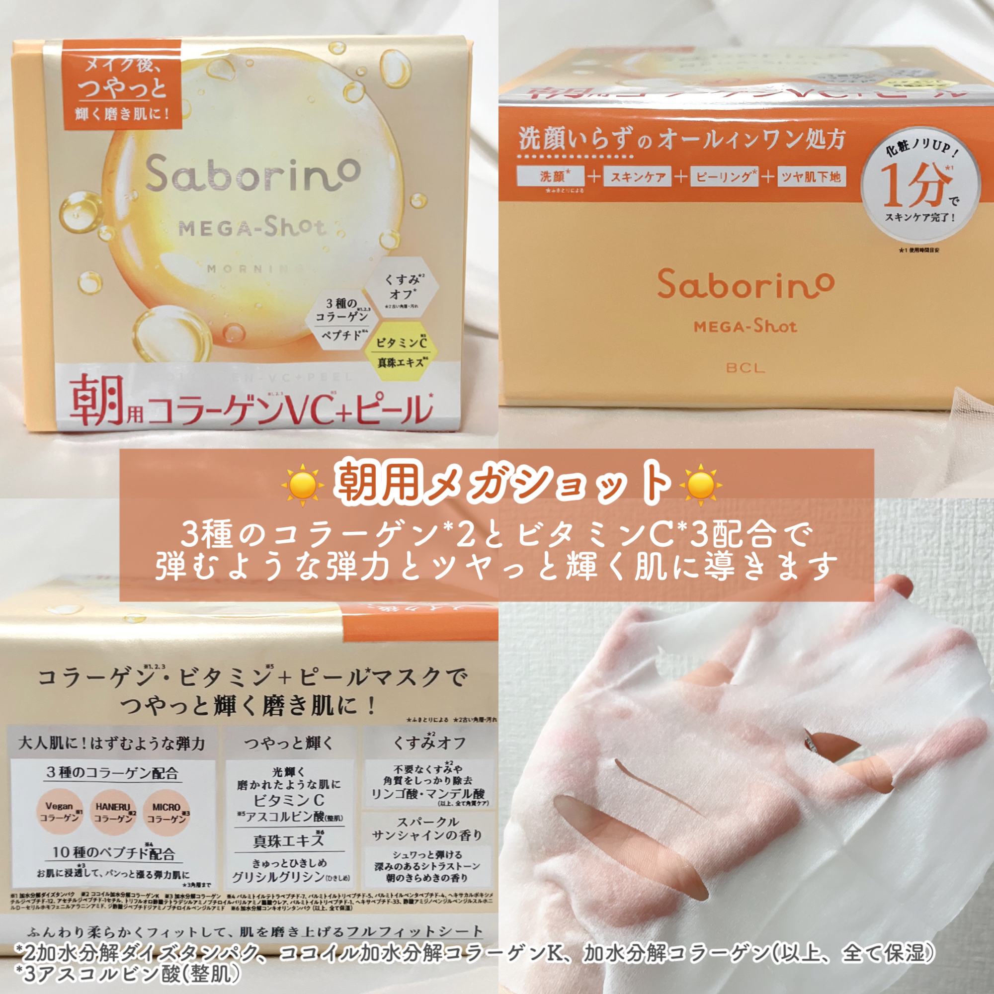 サボリーノ メガショット 朝用ツヤピールマスク CC/サボリーノ/シートマスク・パックを使ったクチコミ（2枚目）