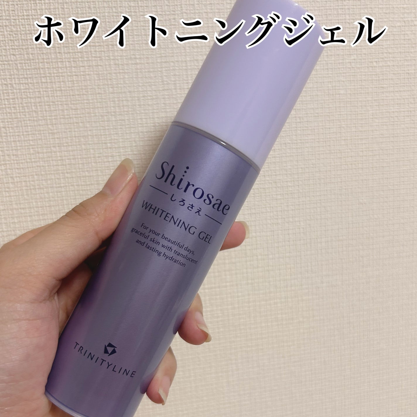 しろさえ ホワイトニングジェル 120g / トリニティーライン | LIPS しろさえ ホワイトニングジェル 120g / トリニティーライン | LIPS